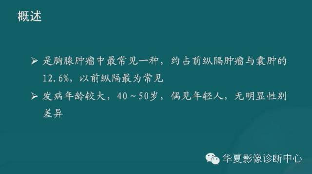 【PPT】纵隔良性肿瘤的放射诊断概述