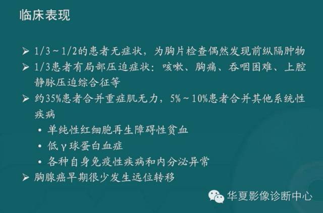 【PPT】纵隔良性肿瘤的放射诊断概述