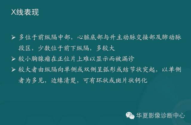 【PPT】纵隔良性肿瘤的放射诊断概述