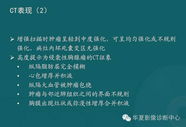 【PPT】纵隔良性肿瘤的放射诊断概述