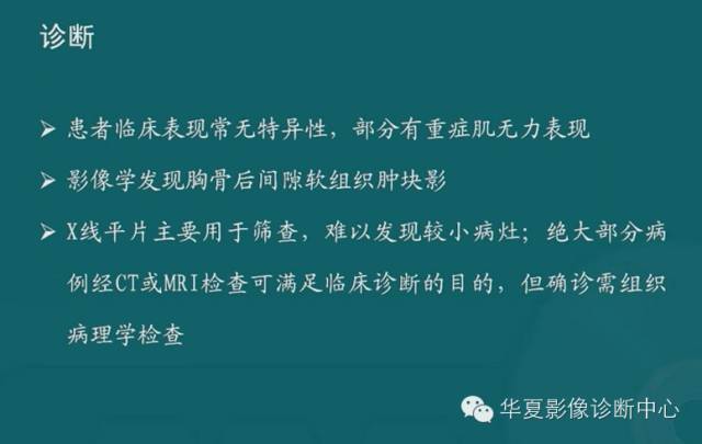 【PPT】纵隔良性肿瘤的放射诊断概述