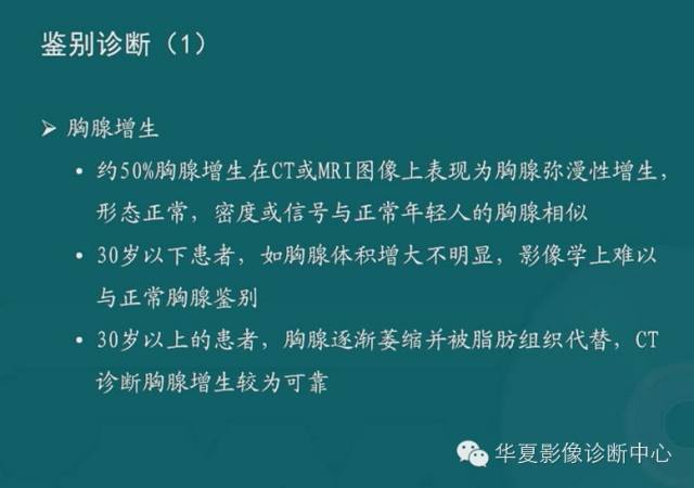 【PPT】纵隔良性肿瘤的放射诊断概述