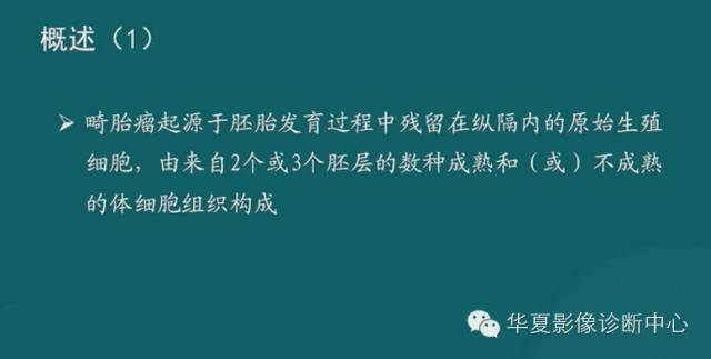 【PPT】纵隔良性肿瘤的放射诊断概述