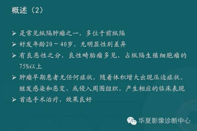【PPT】纵隔良性肿瘤的放射诊断概述