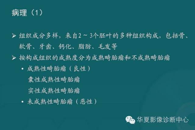 【PPT】纵隔良性肿瘤的放射诊断概述
