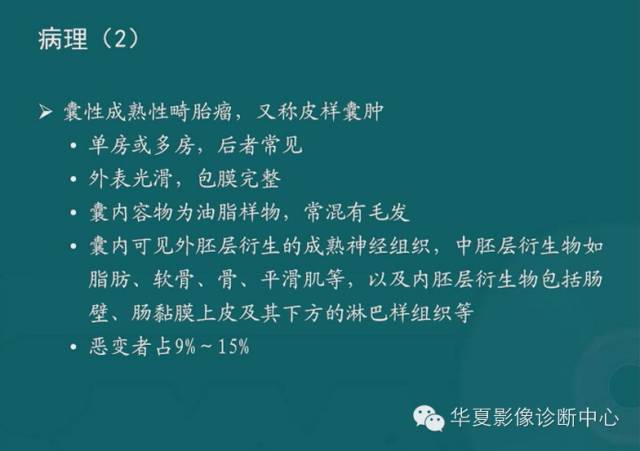 【PPT】纵隔良性肿瘤的放射诊断概述