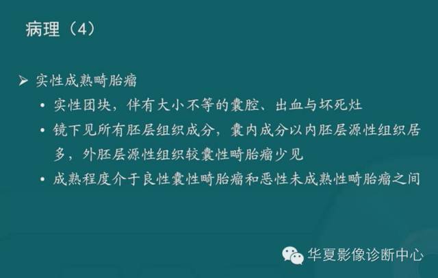 【PPT】纵隔良性肿瘤的放射诊断概述