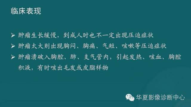 【PPT】纵隔良性肿瘤的放射诊断概述
