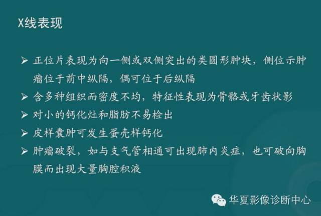 【PPT】纵隔良性肿瘤的放射诊断概述