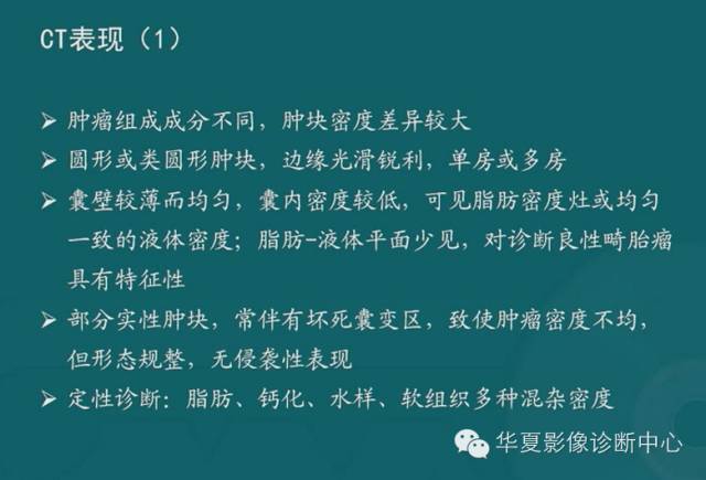 【PPT】纵隔良性肿瘤的放射诊断概述