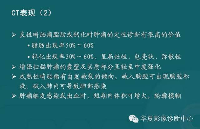 【PPT】纵隔良性肿瘤的放射诊断概述