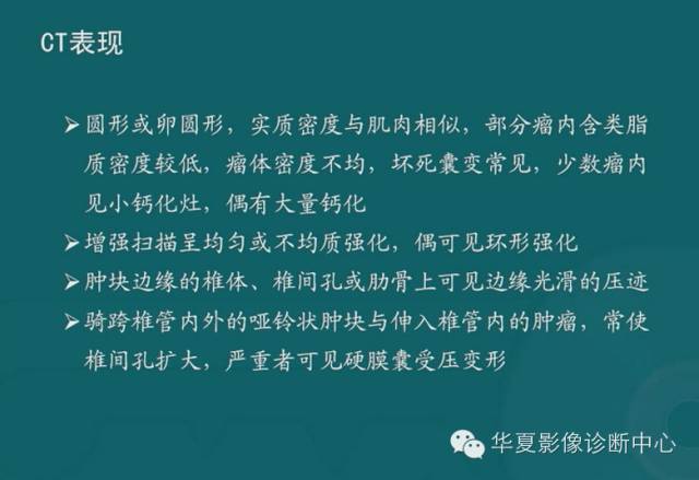 【PPT】纵隔良性肿瘤的放射诊断概述