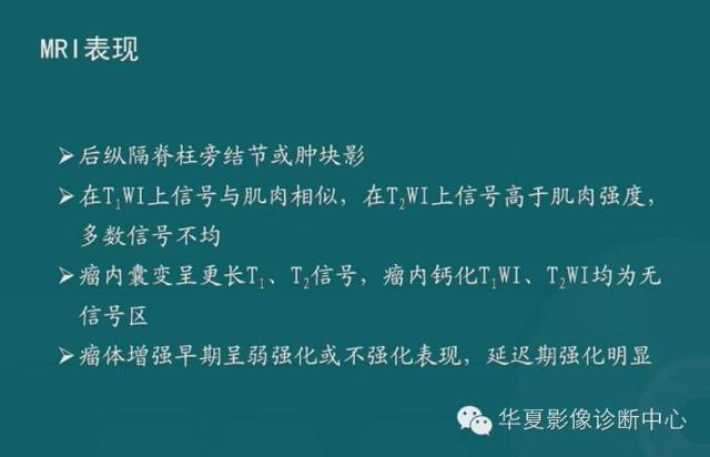 【PPT】纵隔良性肿瘤的放射诊断概述