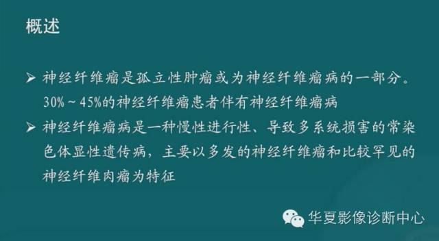 【PPT】纵隔良性肿瘤的放射诊断概述
