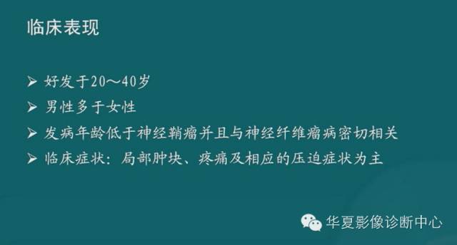 【PPT】纵隔良性肿瘤的放射诊断概述