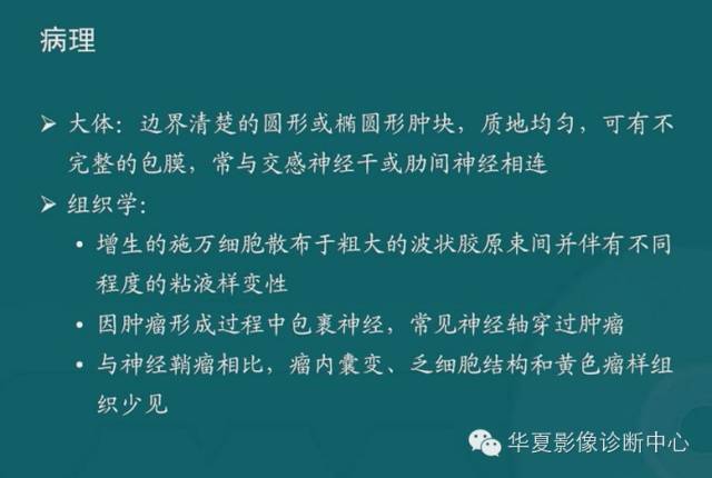 【PPT】纵隔良性肿瘤的放射诊断概述