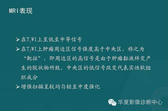 【PPT】纵隔良性肿瘤的放射诊断概述