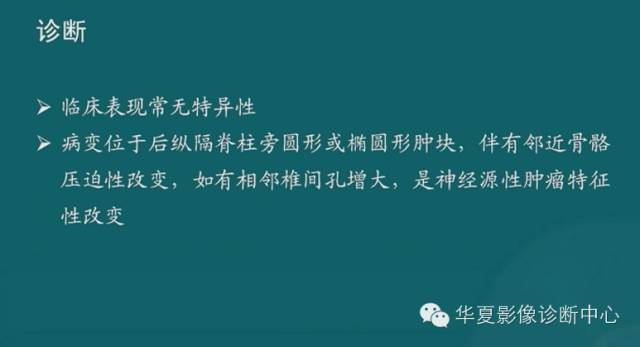 【PPT】纵隔良性肿瘤的放射诊断概述