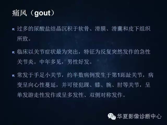 【病例】痛风1例影像表现
