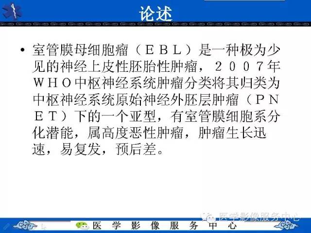 【病例】室管膜母细胞瘤1例MR影像表现