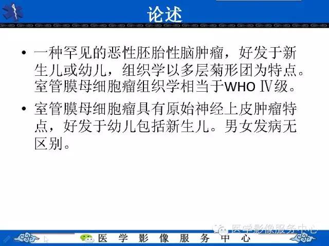 【病例】室管膜母细胞瘤1例MR影像表现