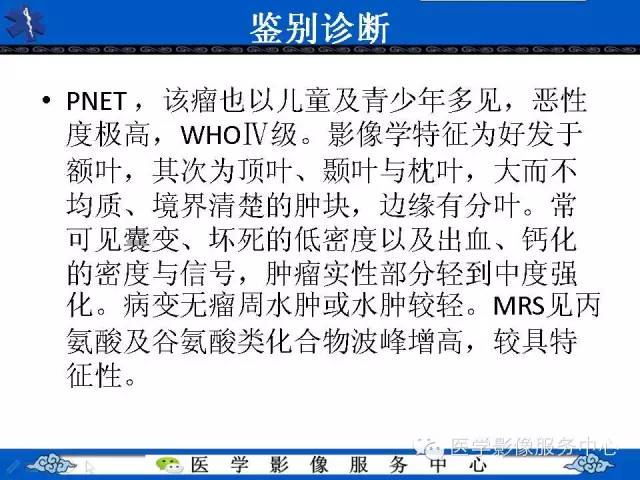 【病例】室管膜母细胞瘤1例MR影像表现