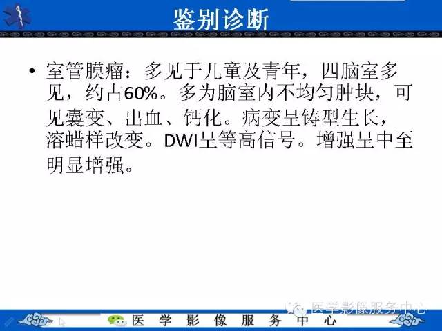 【病例】室管膜母细胞瘤1例MR影像表现