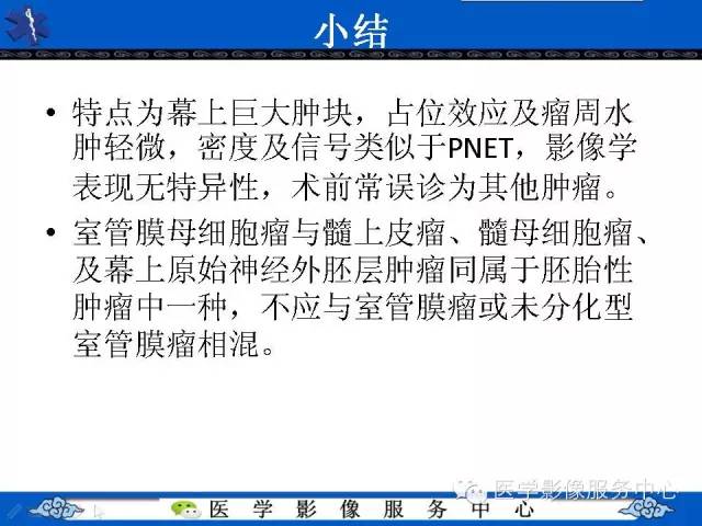 【病例】室管膜母细胞瘤1例MR影像表现