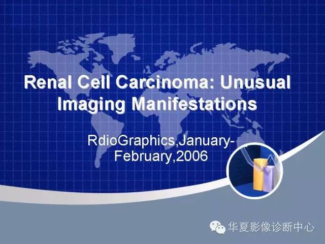 【PPT】RCC罕见影像表现