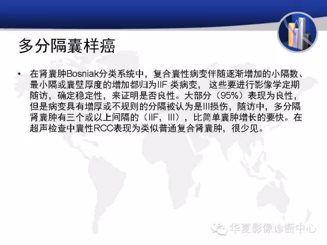 【PPT】RCC罕见影像表现
