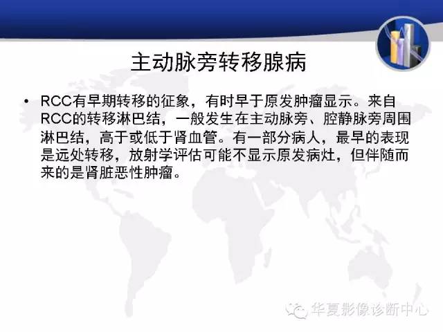 【PPT】RCC罕见影像表现