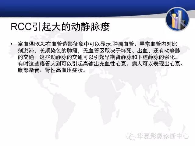 【PPT】RCC罕见影像表现
