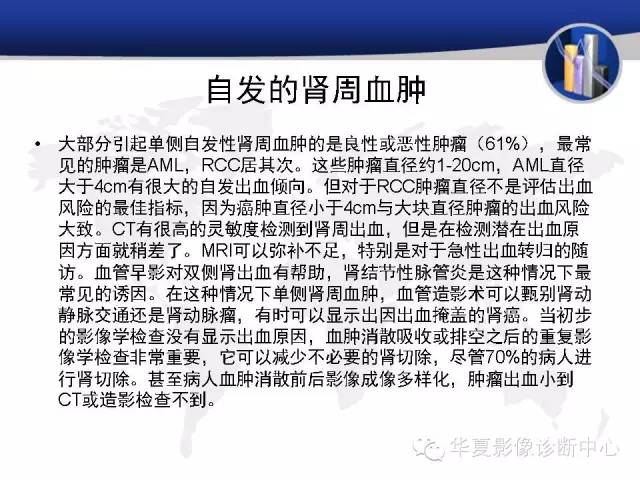【PPT】RCC罕见影像表现