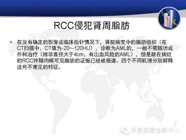 【PPT】RCC罕见影像表现