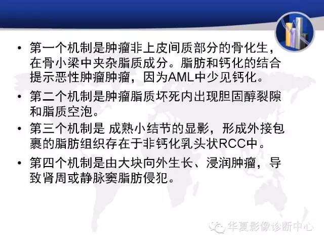 【PPT】RCC罕见影像表现