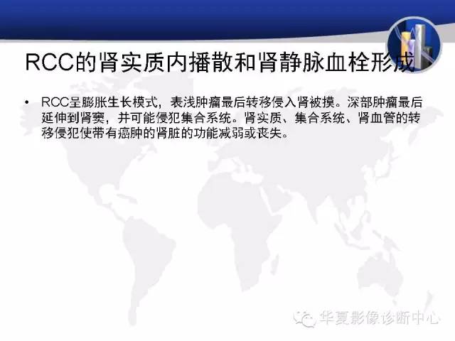 【PPT】RCC罕见影像表现