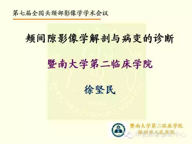 【PPT】颊间隙影像学解剖与病变的诊断