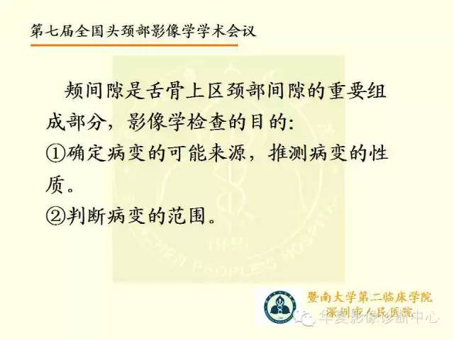 【PPT】颊间隙影像学解剖与病变的诊断