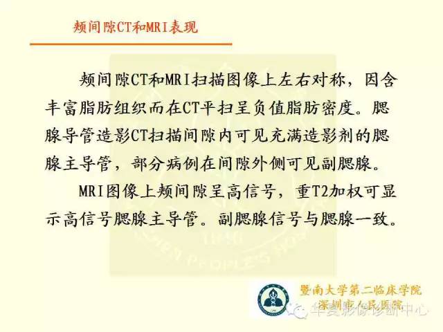 【PPT】颊间隙影像学解剖与病变的诊断