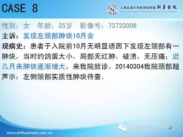 【PPT】颈部常见病变影像学诊断与鉴别