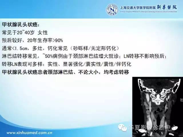 【PPT】颈部常见病变影像学诊断与鉴别