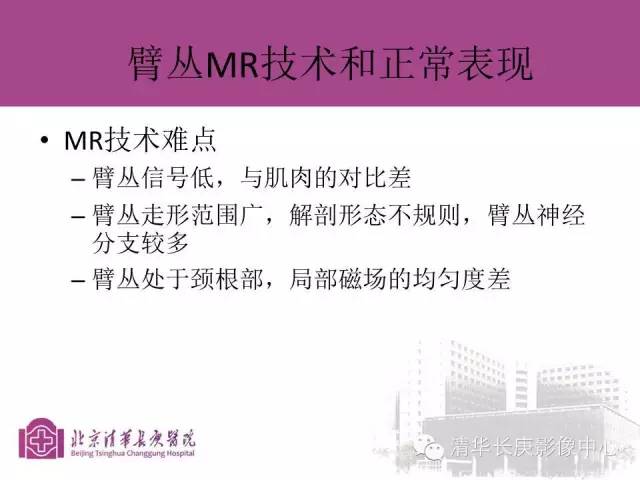 【PPT】臂丛的MR成像