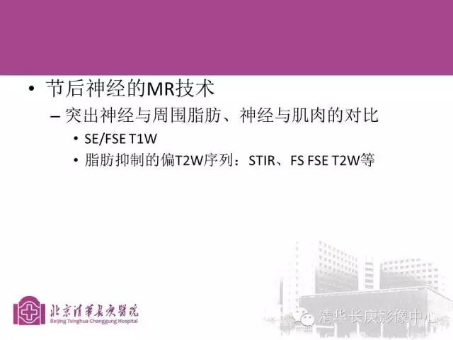 【PPT】臂丛的MR成像