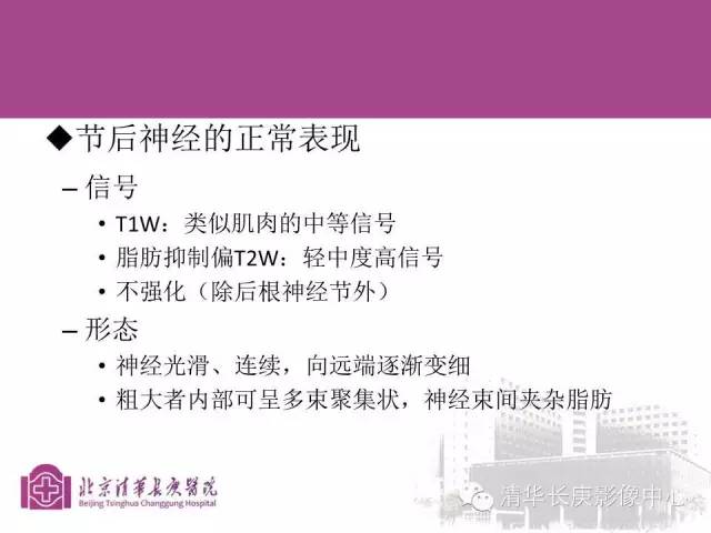 【PPT】臂丛的MR成像