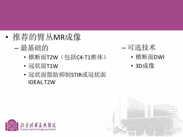 【PPT】臂丛的MR成像
