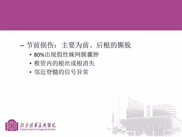 【PPT】臂丛的MR成像
