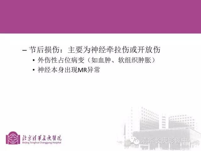 【PPT】臂丛的MR成像