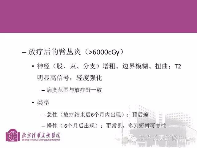 【PPT】臂丛的MR成像