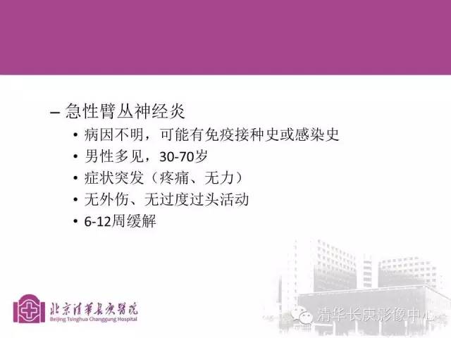 【PPT】臂丛的MR成像