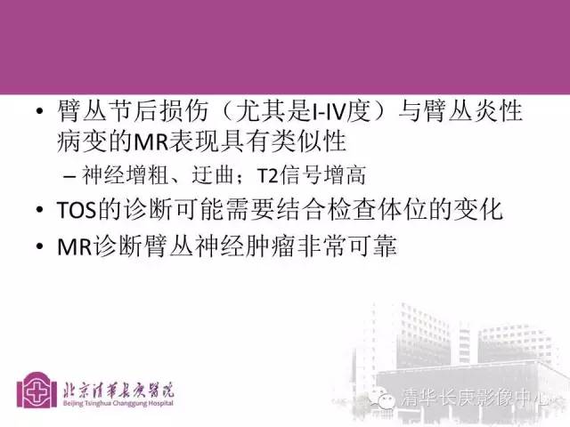 【PPT】臂丛的MR成像